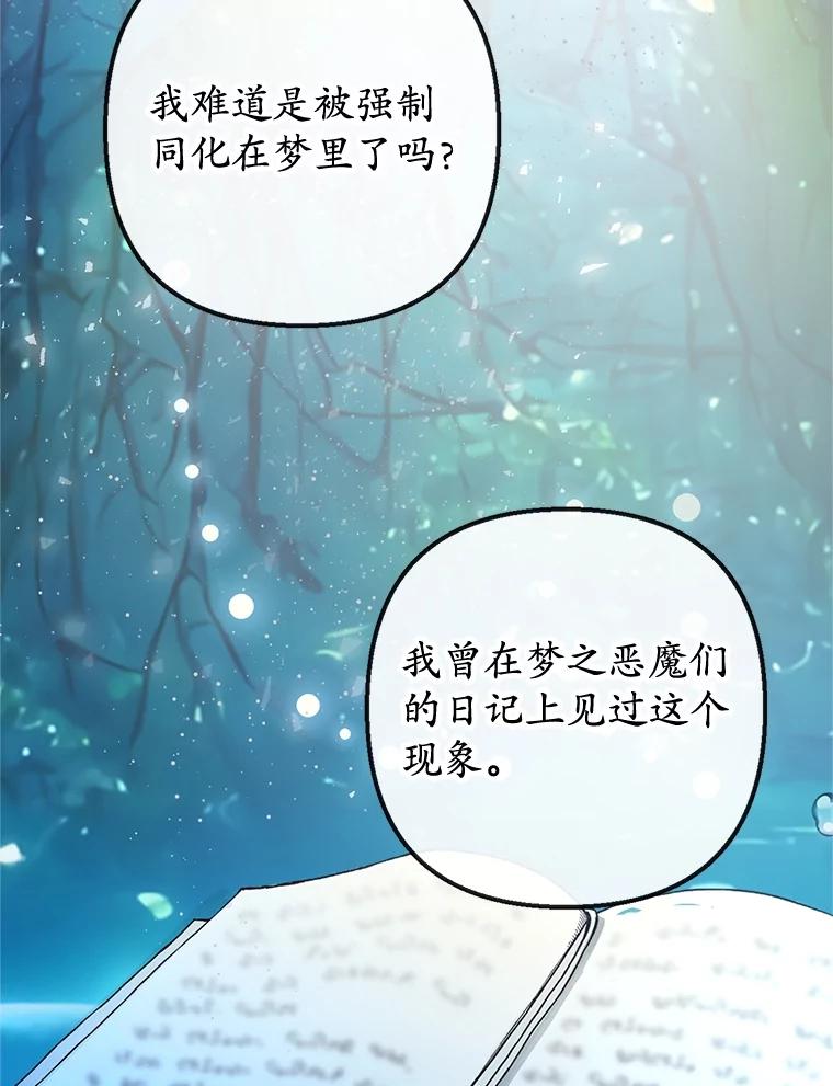 我在恶魔家的受宠生活 - 57.这是谁的梦？ - 第50张图