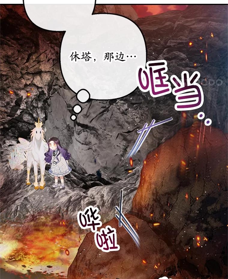 我在恶魔家的受宠生活 - 57.这是谁的梦？ - 第73张图