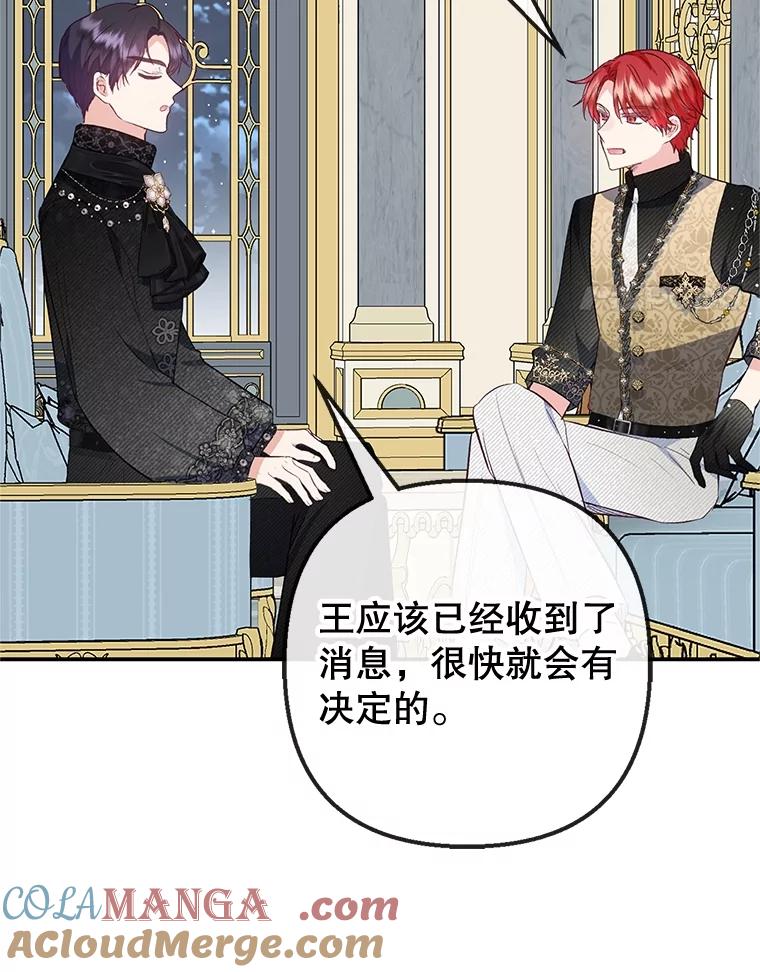 我在恶魔家的受宠生活 - 57.这是谁的梦？ - 第24张图