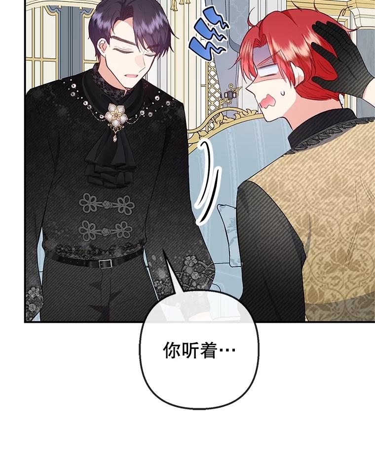 我在恶魔家的受宠生活 - 57.这是谁的梦？ - 第9张图