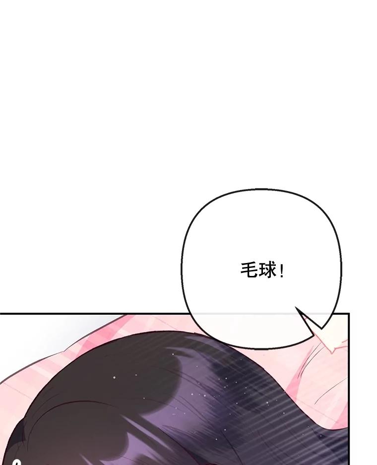 我在恶魔家的受宠生活 - 57.这是谁的梦？ - 第85张图