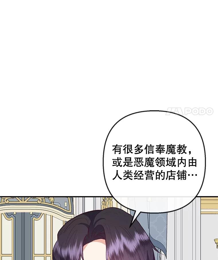 我在恶魔家的受宠生活 - 57.这是谁的梦？ - 第10张图