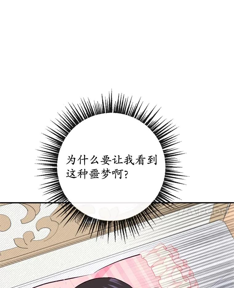 我在恶魔家的受宠生活 - 57.这是谁的梦？ - 第83张图