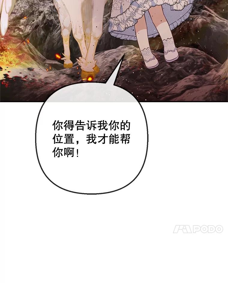 我在恶魔家的受宠生活 - 57.这是谁的梦？ - 第69张图