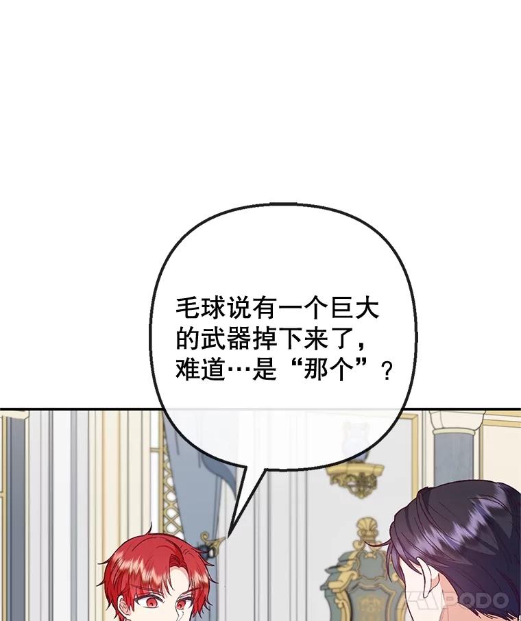 我在恶魔家的受宠生活 - 57.这是谁的梦？ - 第14张图