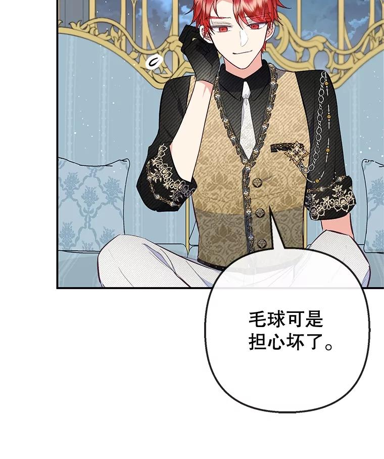 我在恶魔家的受宠生活 - 57.这是谁的梦？ - 第29张图