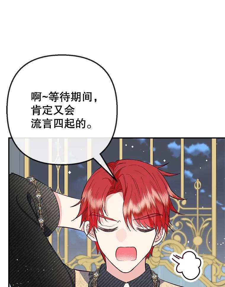 我在恶魔家的受宠生活 - 57.这是谁的梦？ - 第25张图