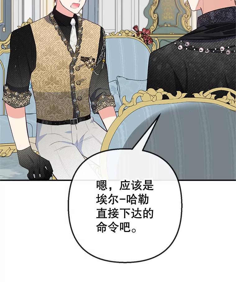 我在恶魔家的受宠生活 - 57.这是谁的梦？ - 第15张图