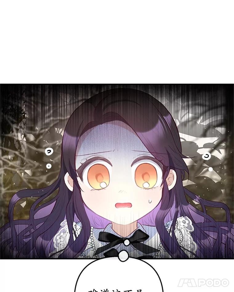 我在恶魔家的受宠生活 - 57.这是谁的梦？ - 第39张图