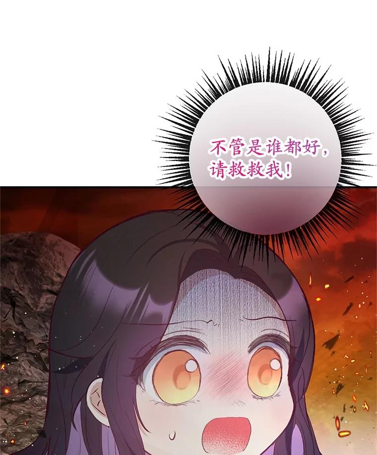 我在恶魔家的受宠生活 - 57.这是谁的梦？ - 第54张图