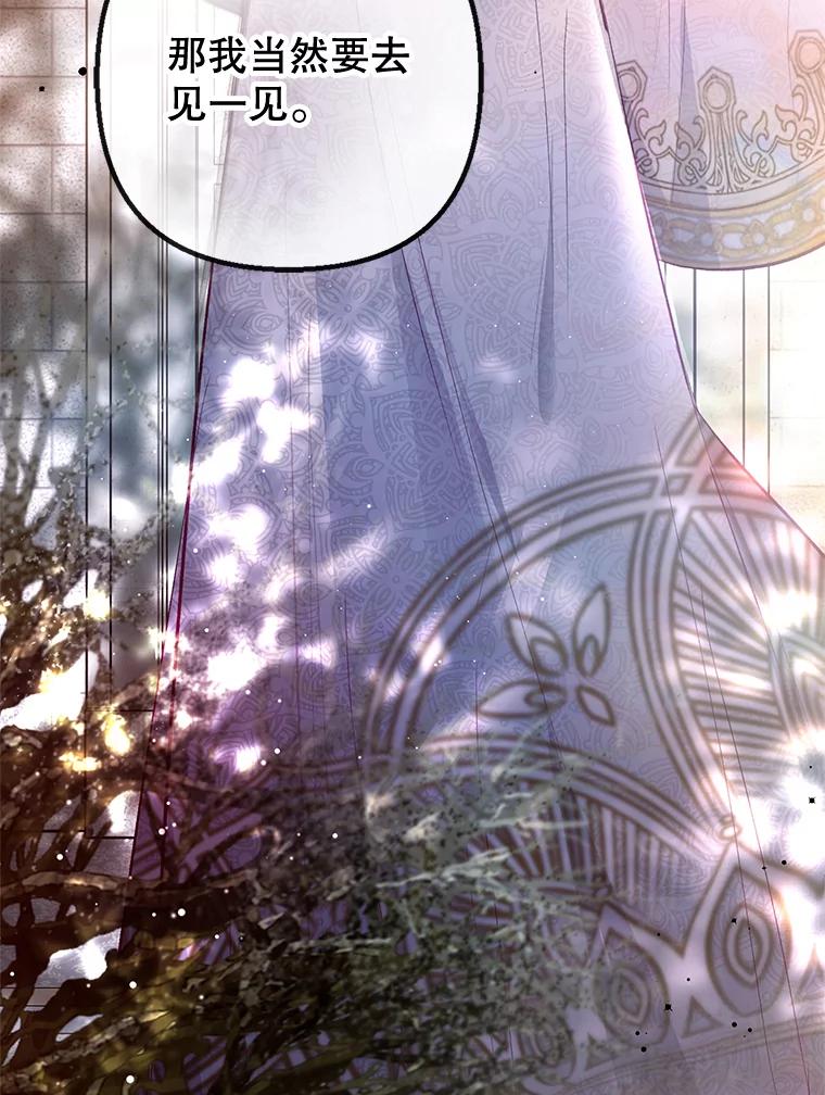 我在恶魔家的受宠生活 - 57.这是谁的梦？ - 第113张图