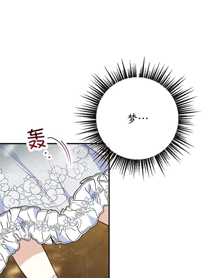 我在恶魔家的受宠生活 - 57.这是谁的梦？ - 第37张图