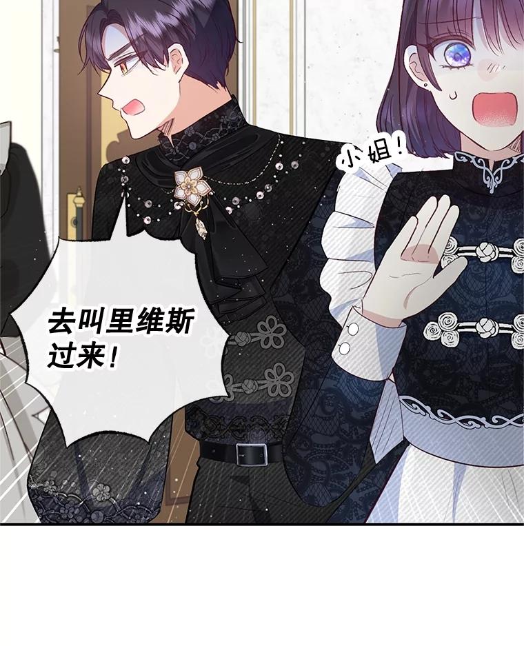 我在恶魔家的受宠生活 - 57.这是谁的梦？ - 第82张图