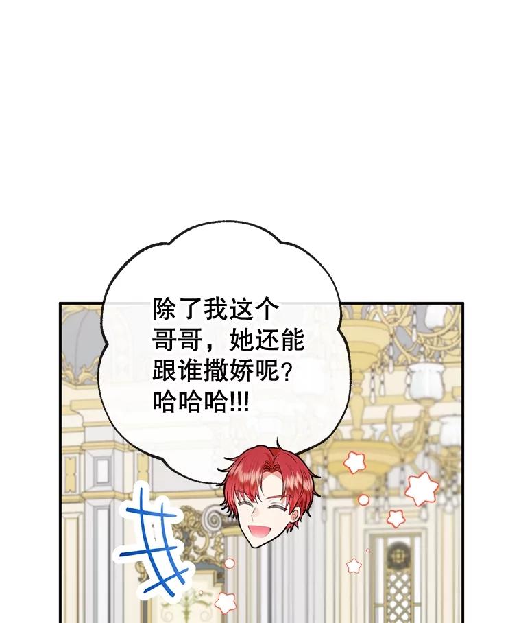 我在恶魔家的受宠生活 - 57.这是谁的梦？ - 第30张图