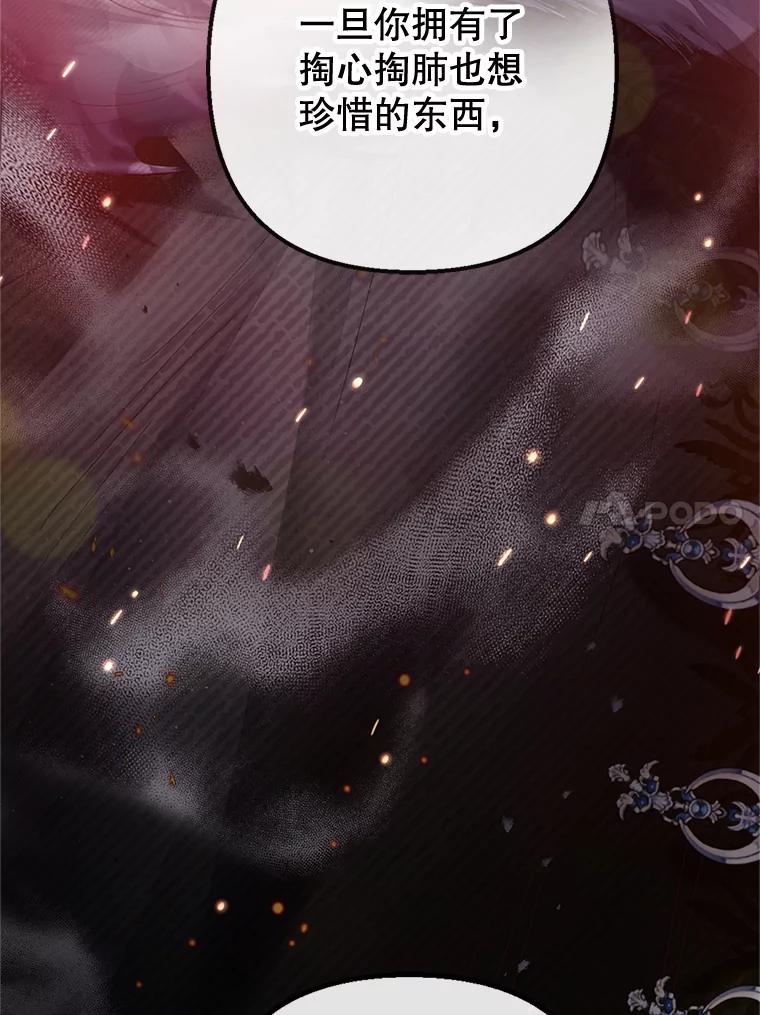 我在恶魔家的受宠生活 - 57.这是谁的梦？ - 第106张图