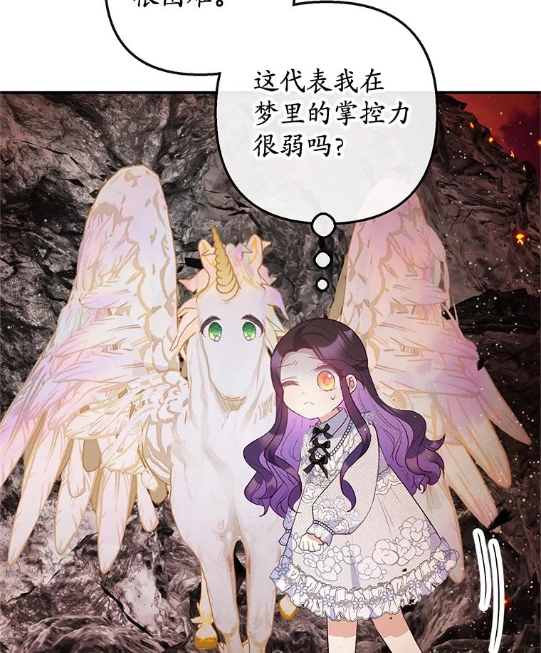 我在恶魔家的受宠生活 - 57.这是谁的梦？ - 第58张图