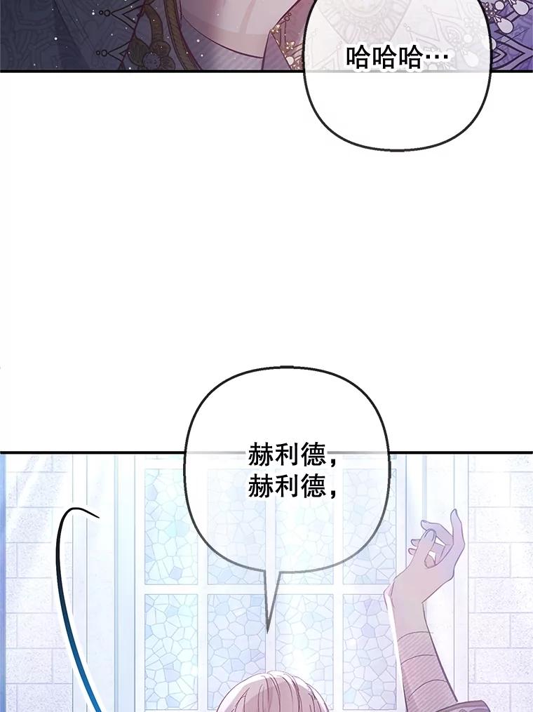 我在恶魔家的受宠生活 - 57.这是谁的梦？ - 第102张图