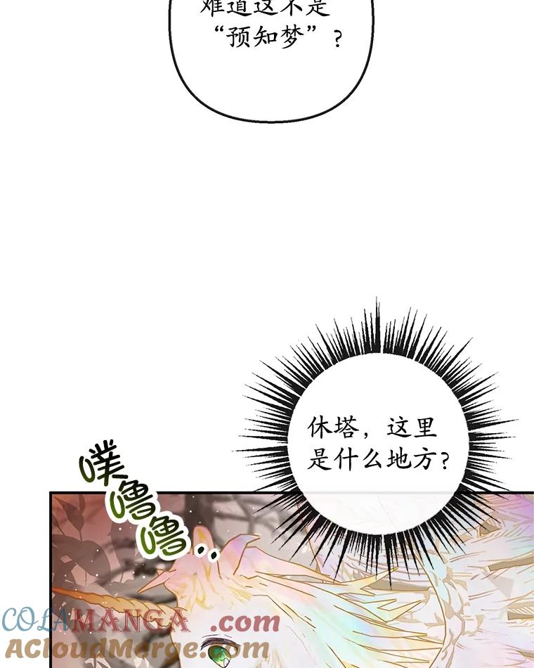 我在恶魔家的受宠生活 - 57.这是谁的梦？ - 第40张图