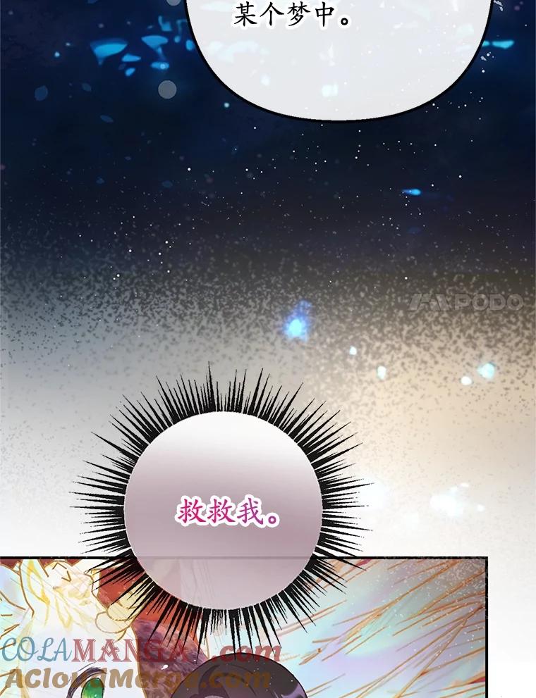 我在恶魔家的受宠生活 - 57.这是谁的梦？ - 第52张图