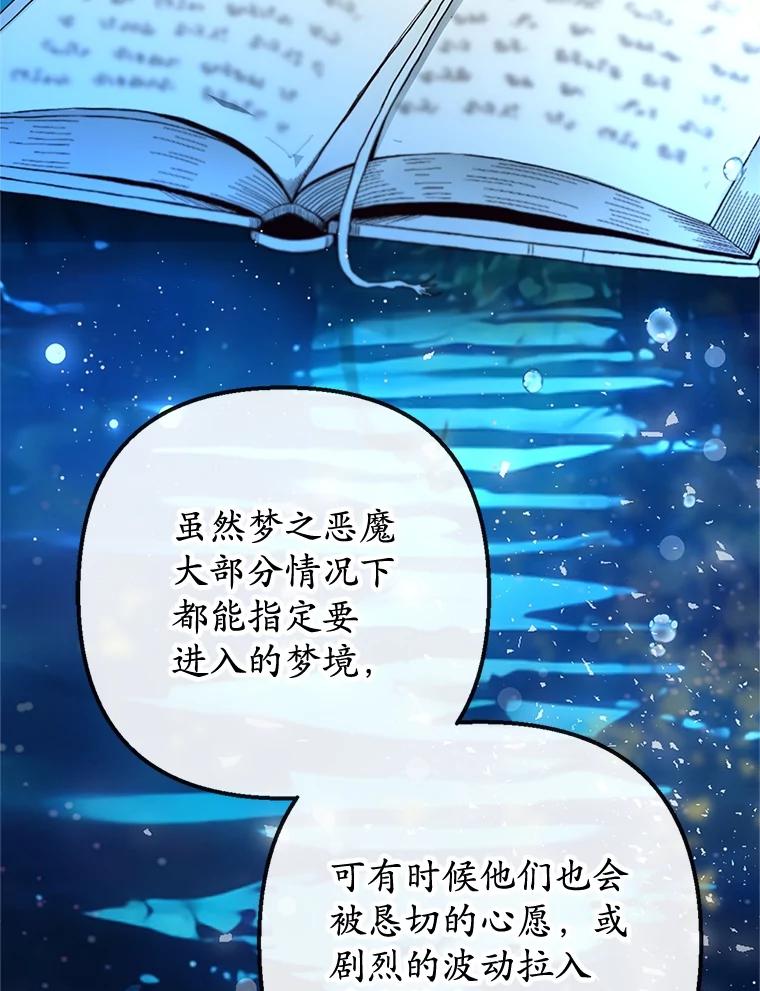 我在恶魔家的受宠生活 - 57.这是谁的梦？ - 第51张图