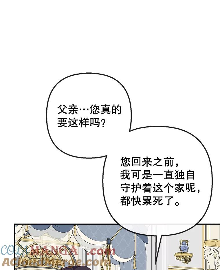 我在恶魔家的受宠生活 - 57.这是谁的梦？ - 第8张图