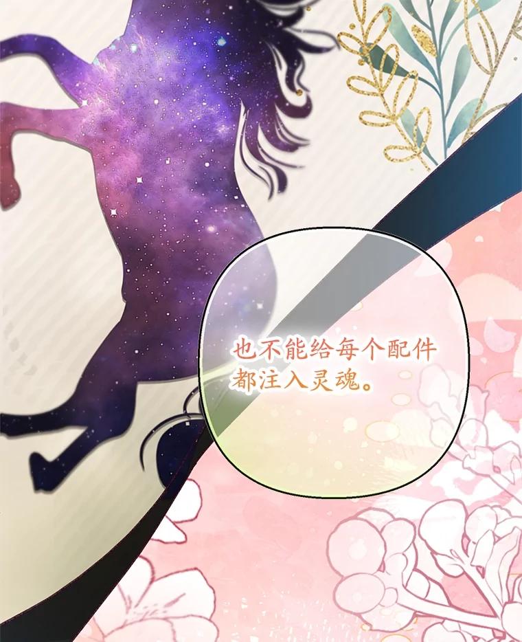 我在恶魔家的受宠生活 - 58.探望弥尔 - 第23张图