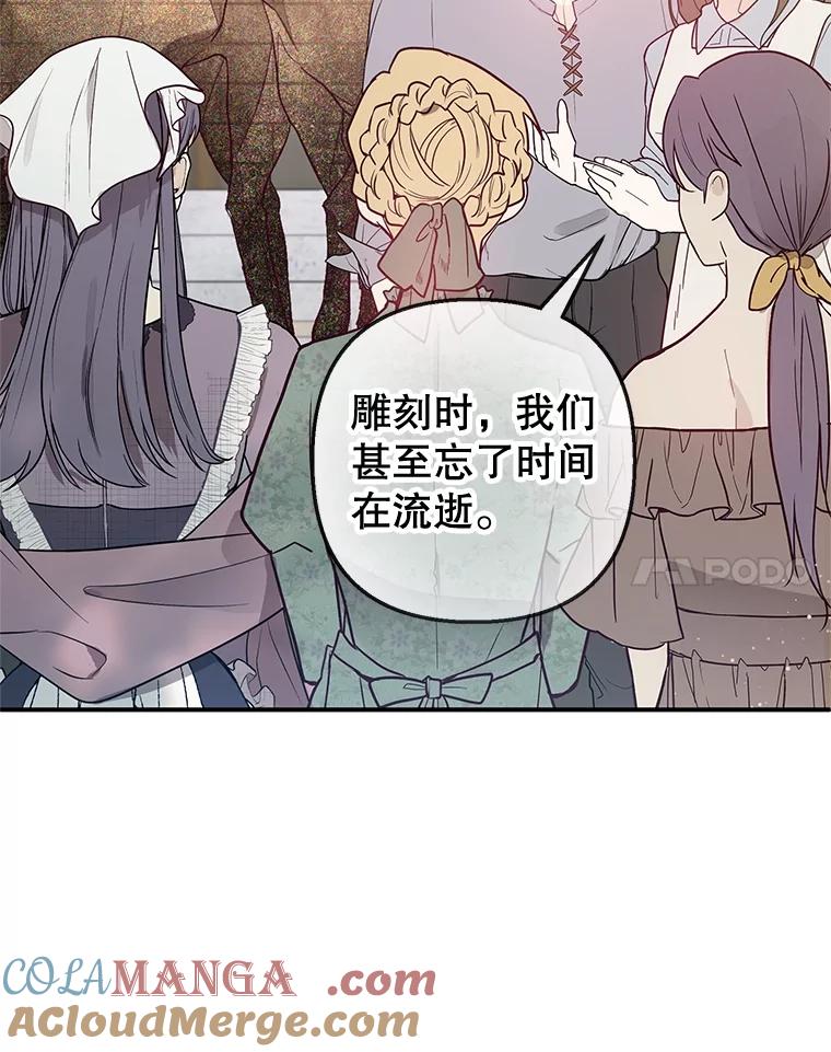 我在恶魔家的受宠生活 - 58.探望弥尔 - 第17张图