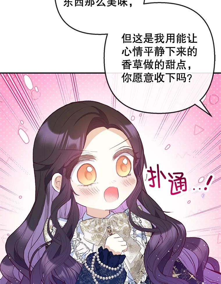 我在恶魔家的受宠生活 - 58.探望弥尔 - 第63张图