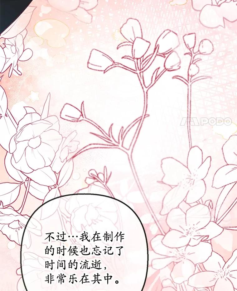 我在恶魔家的受宠生活 - 58.探望弥尔 - 第24张图