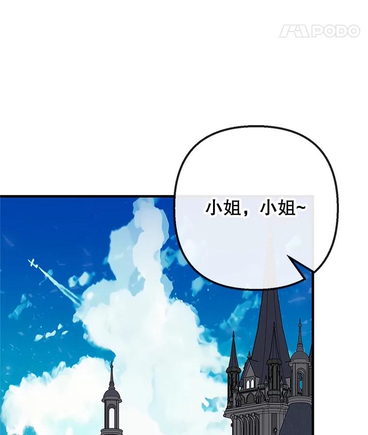 我在恶魔家的受宠生活 - 58.探望弥尔 - 第32张图