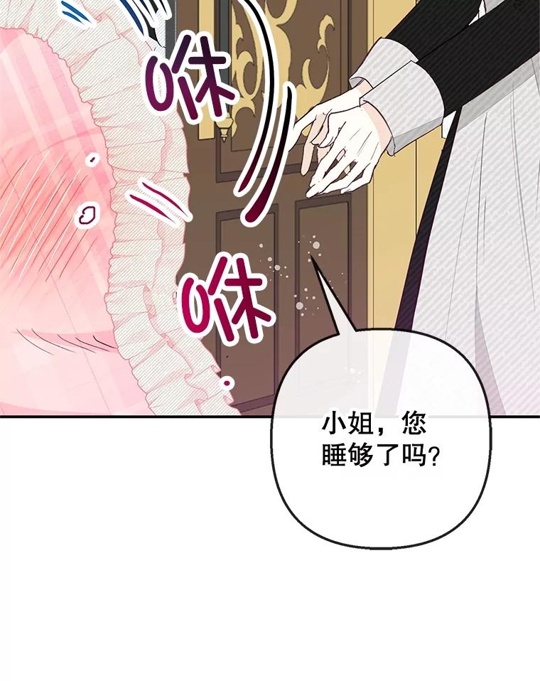 我在恶魔家的受宠生活 - 58.探望弥尔 - 第40张图