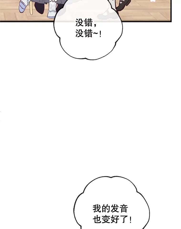 我在恶魔家的受宠生活 - 58.探望弥尔 - 第48张图