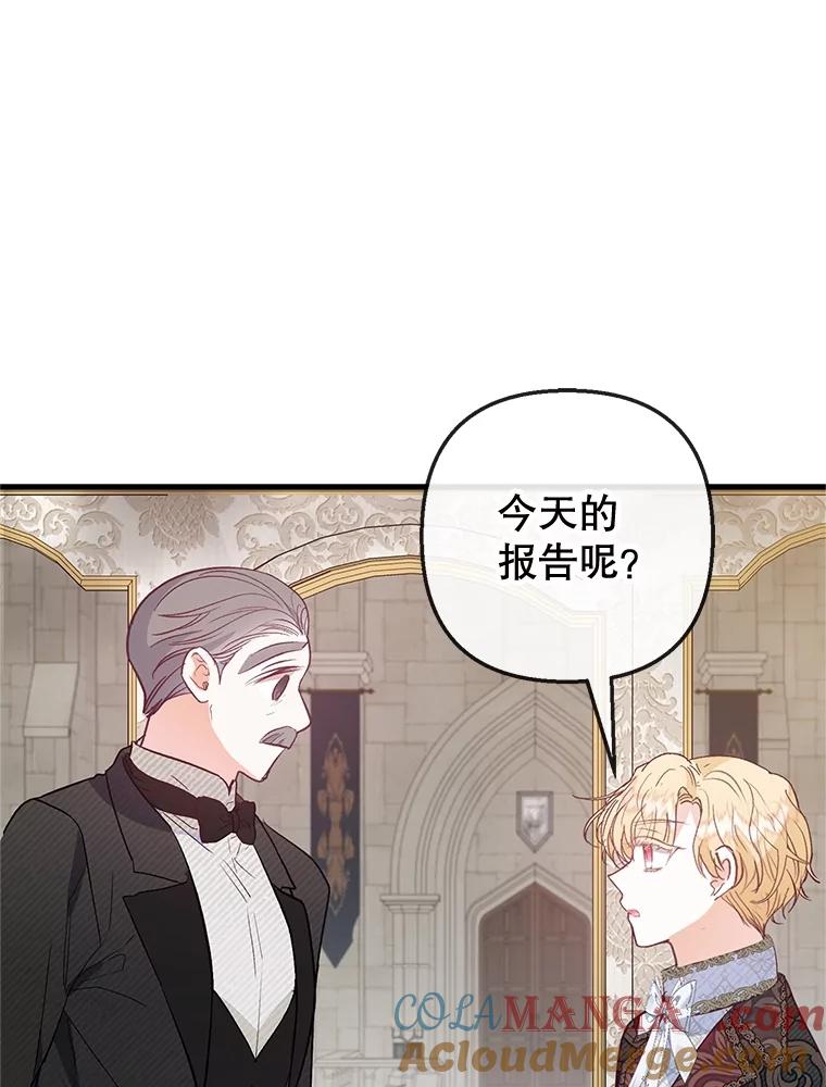 我在恶魔家的受宠生活 - 58.探望弥尔 - 第5张图