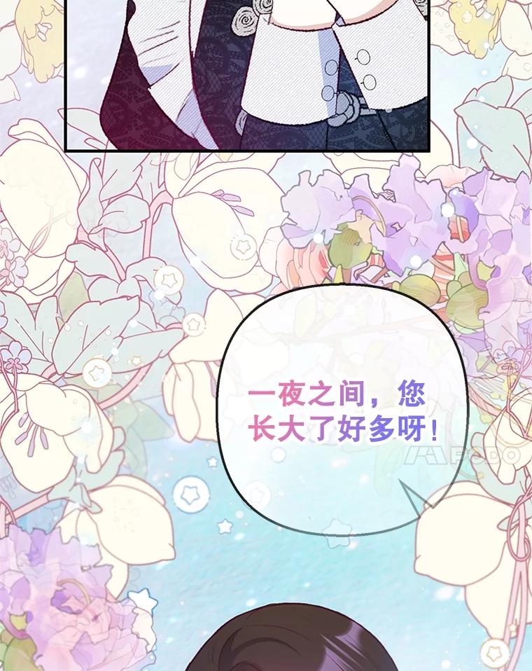 我在恶魔家的受宠生活 - 58.探望弥尔 - 第42张图