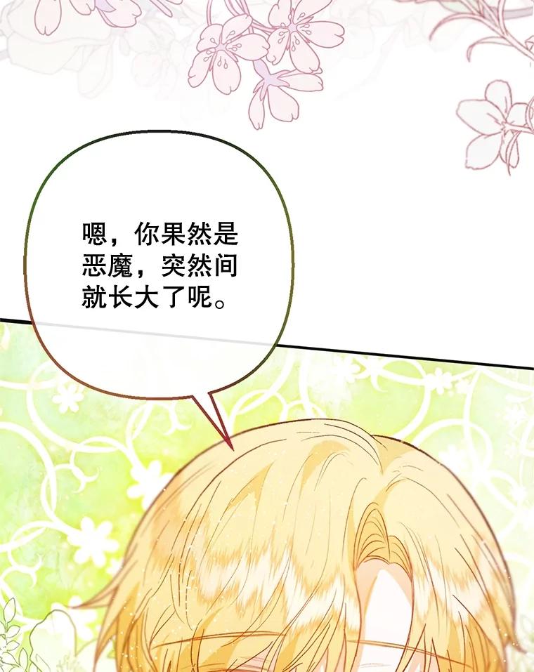 我在恶魔家的受宠生活 - 58.探望弥尔 - 第55张图