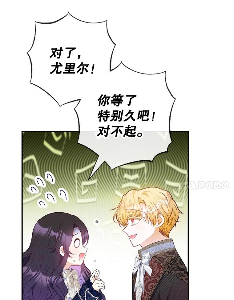 我在恶魔家的受宠生活 - 58.探望弥尔 - 第59张图