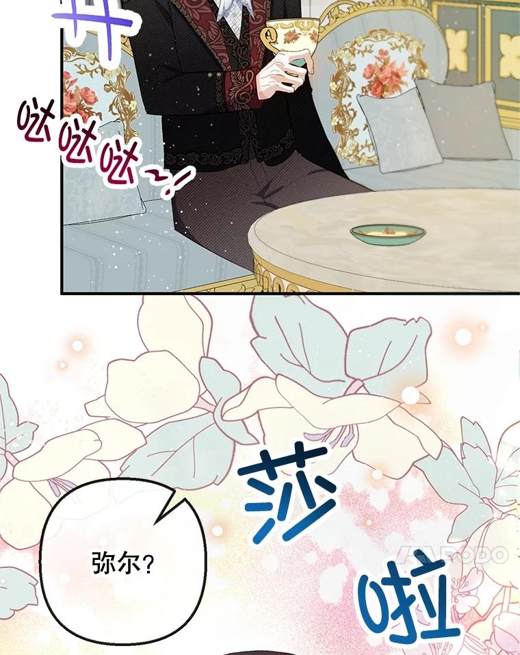 我在恶魔家的受宠生活 - 58.探望弥尔 - 第52张图