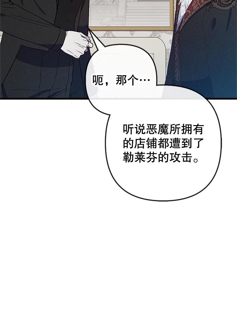 我在恶魔家的受宠生活 - 58.探望弥尔 - 第6张图