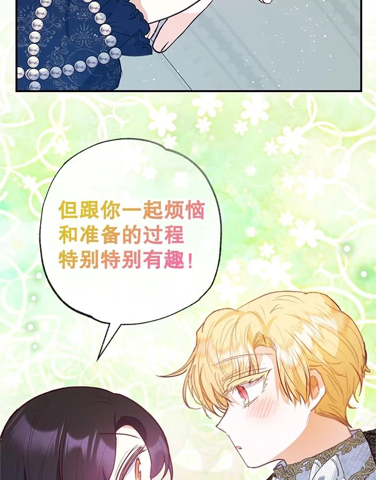 我在恶魔家的受宠生活 - 58.探望弥尔 - 第108张图