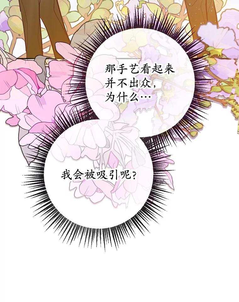 我在恶魔家的受宠生活 - 58.探望弥尔 - 第15张图