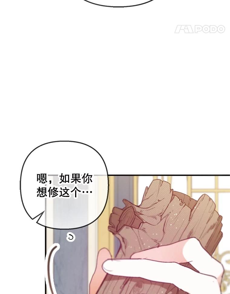 我在恶魔家的受宠生活 - 58.探望弥尔 - 第83张图