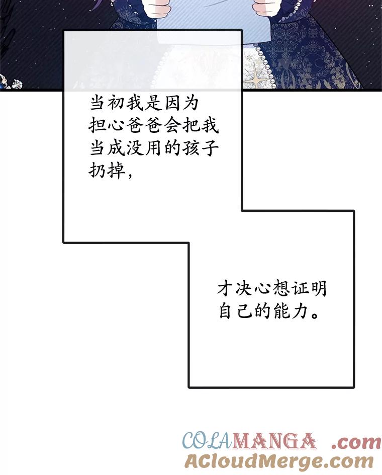 我在恶魔家的受宠生活 - 58.探望弥尔 - 第101张图