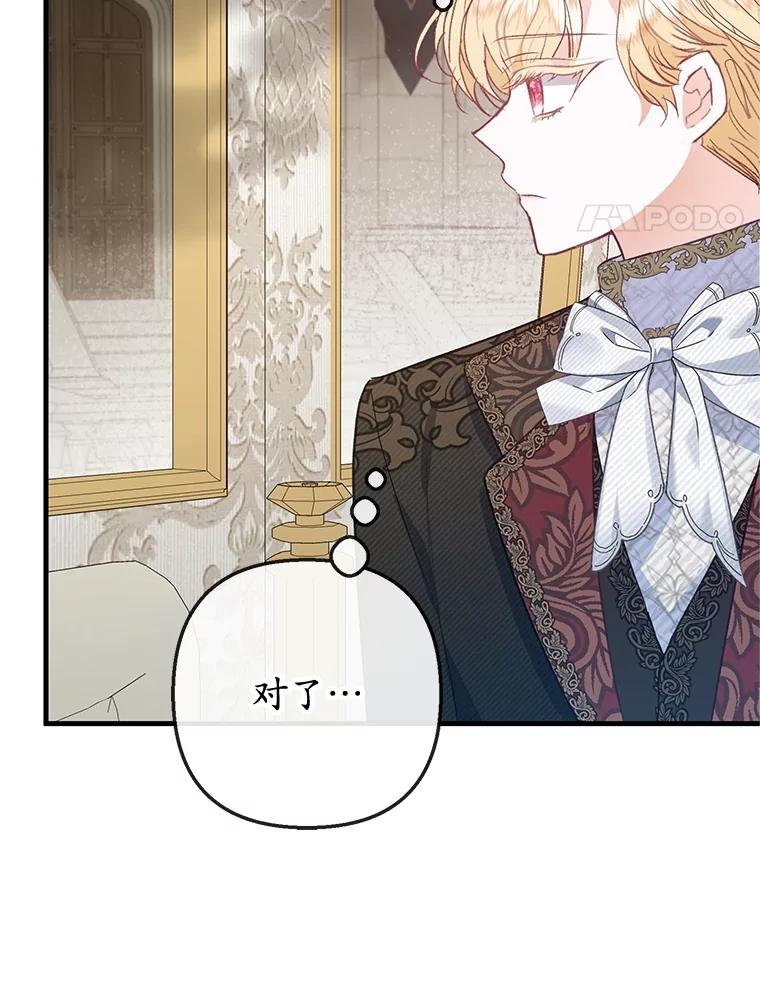 我在恶魔家的受宠生活 - 58.探望弥尔 - 第4张图