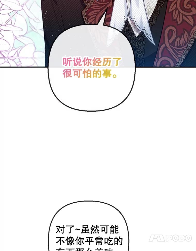 我在恶魔家的受宠生活 - 58.探望弥尔 - 第62张图