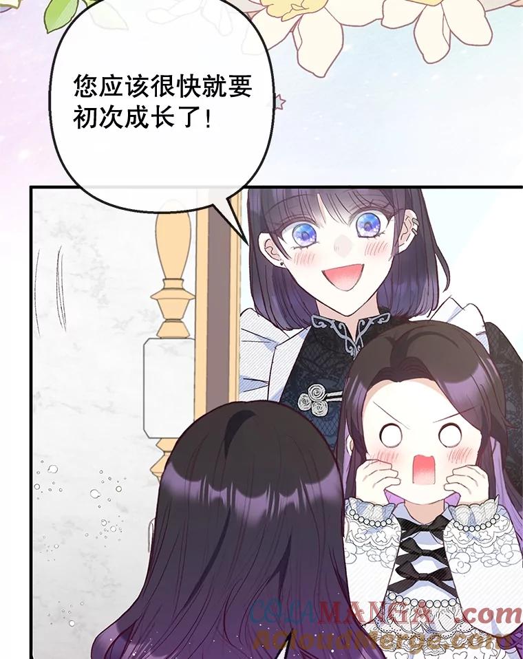 我在恶魔家的受宠生活 - 58.探望弥尔 - 第45张图