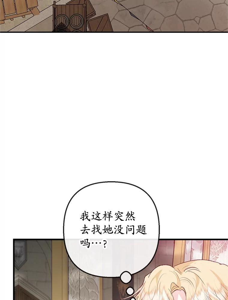 我在恶魔家的受宠生活 - 58.探望弥尔 - 第3张图