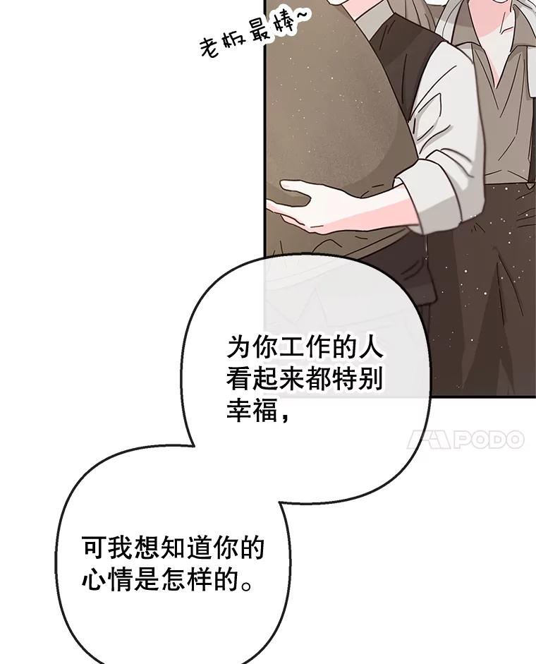 我在恶魔家的受宠生活 - 58.探望弥尔 - 第96张图