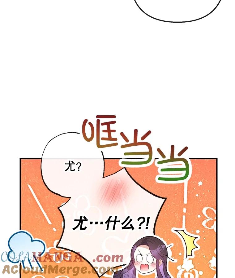 我在恶魔家的受宠生活 - 58.探望弥尔 - 第37张图