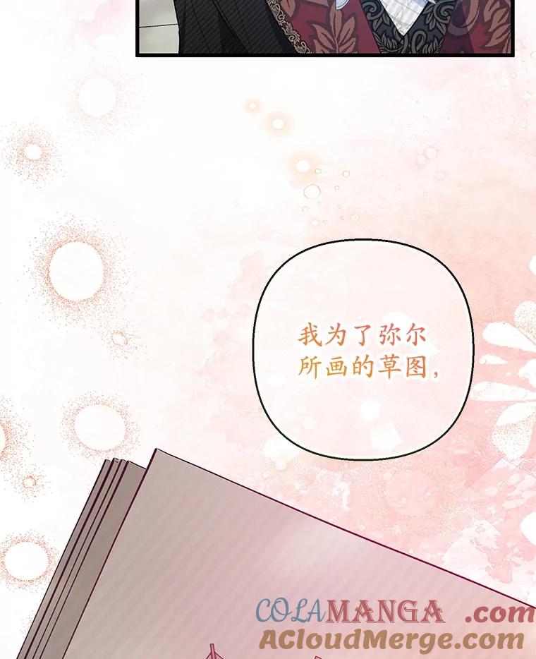 我在恶魔家的受宠生活 - 58.探望弥尔 - 第21张图