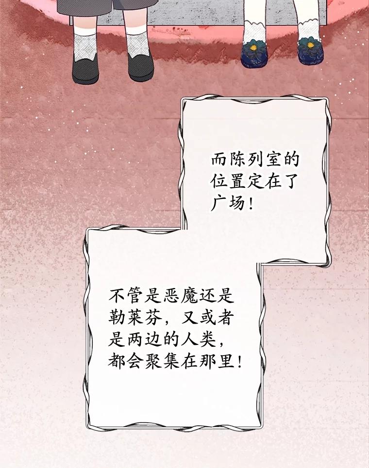 我在恶魔家的受宠生活 - 58.探望弥尔 - 第75张图